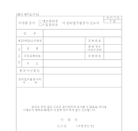 의약품등의제조(수입)관리자의관리업무불종사신고서 의약품등의제조(수입)관리자의관리업무불종사신고서